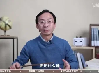 李筠教授深度解析《偏见下的政治学》课程