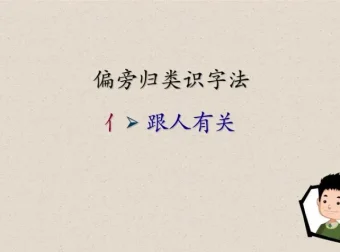 芝麻学社一年级下册语文动画课程（全35课）