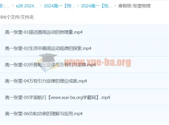 高一物理寒假班：张雯带你提升物理素养
