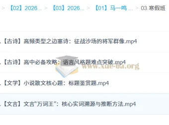 马一鸣高中高二语文二轮寒假班