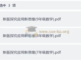小学数学7 – 9年级《新版探究应用新思维》