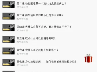 《男性勃起训练视频课》