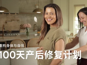 Jo姐·100天产后修复计划——重构身体与自信