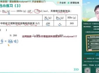 高二化学提升班：林森精讲化学反应与电化学
