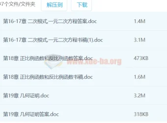 初中数学新思路：六至九年级辅导与训练资料合集