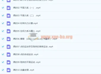 4小时速通理论力学课程