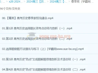 褚润2024高三高考历史春季班课程