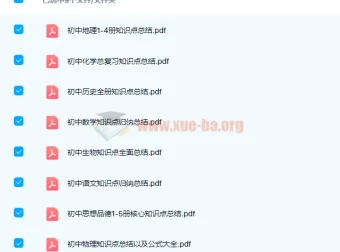 名师汇总：初中全科目总复习知识点汇总