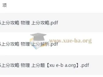 2026高考物理上分攻略