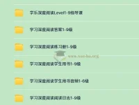 学乐深度阅读：英语学习分级读物