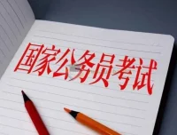 2025年公务员考试备考大全集：实战真题课程助力上岸