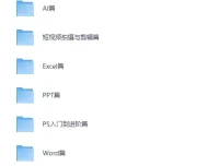 《全能办公与短视频技能教程合集》：涵盖办公与短视频技能的综合教程