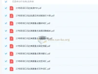 考研英语《词汇闪过》PDF资料