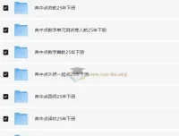 典中点小学语数英学习资料包（2025 春）
