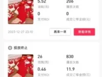 文俊18节抖店随心推实战课：从入门到爆单