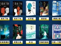 东野圭吾有声小说《恶意》系列：加贺恭一郎探案集