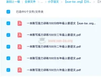 一本小学语文默写能力训练100分（2024秋版）