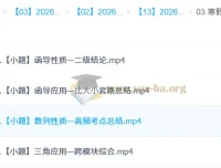 汤雪健2026高三高考数学二轮寒假班课程