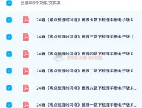 【2024春】王朝霞考点梳理手册（冀教版1 – 6年级下册数学）