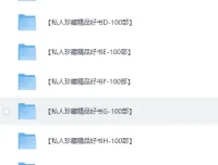 《私人珍藏的畅销好书合集》精品资源系列