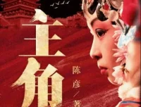 茅盾文学奖小说《主角》 王明军&小曾演播 360集完结