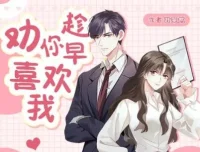 有声小说《劝你趁早喜欢我》：甜宠爆笑多人剧162集全