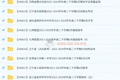 2024 – 2025各地高中名校6月试卷合集