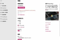 微软工具合集：Microsoft PowerToys