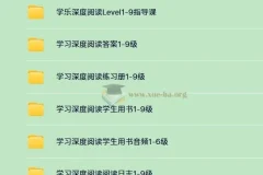 学乐深度阅读：英语学习分级读物