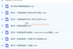 初三中考数学许润博全国版S寒假班（春季上）