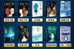 东野圭吾有声小说《恶意》系列：加贺恭一郎探案集