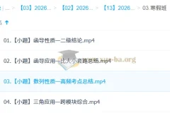 汤雪健2026高三高考数学二轮寒假班课程