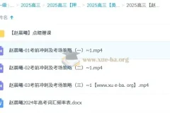 赵晨曦高三高考英语冲刺班