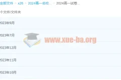 2024高一名校试卷合集