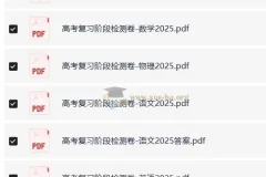 高中全科《600考点700考法》2025版合集