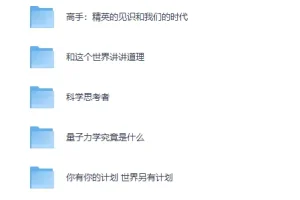 《万维钢系列合集（14册）：构建坚固理性的个人智识体系》