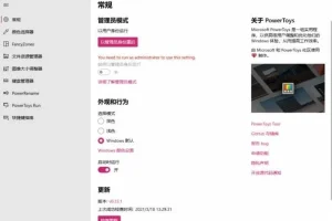 微软工具合集：Microsoft PowerToys