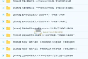 2027届2024 – 2025学年高一下学期各地高中名校4月试卷合集