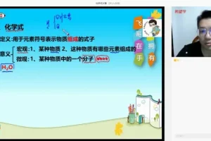 初三化学秋季班（全国版A+）：陈潭飞精讲