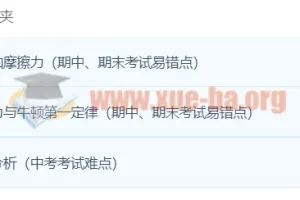 初中物理：轻松搞定力和运动关系课程
