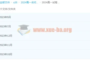 2024高一名校试卷合集