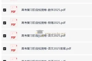 高中全科《600考点700考法》2025版合集