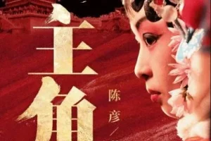 茅盾文学奖小说《主角》 王明军&小曾演播 360集完结