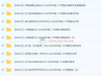 2024 – 2025各地高中名校6月试卷合集