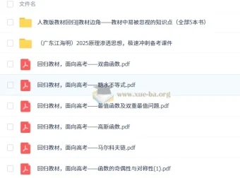 2025高考：回归教材，高效备考