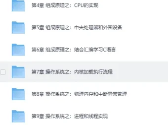 《重构计算机专业课：手写四大核心模块硬核筑基课程》