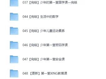 芝麻学社全套教育资源合集