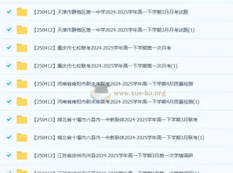 2027届2024 – 2025学年高一下学期各地高中名校4月试卷合集