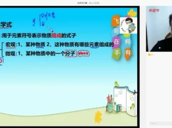 初三化学秋季班（全国版A+）：陈潭飞精讲