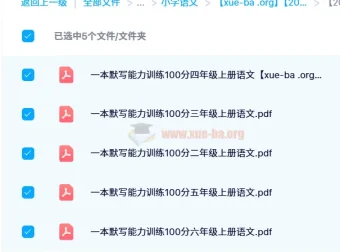 一本小学语文默写能力训练100分（2024秋版）